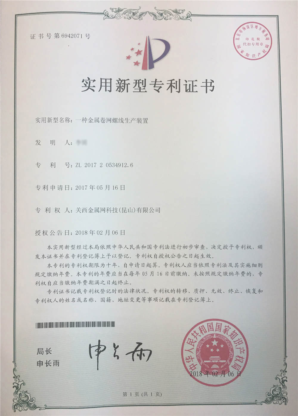 一種金屬卷網螺線生產裝置專利