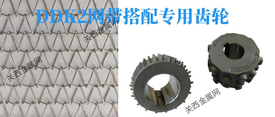 DDK2網帶 DDK2網帶